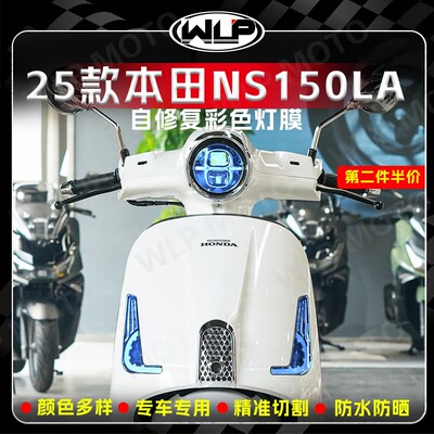 适用25款本田NS150LA大灯改色膜