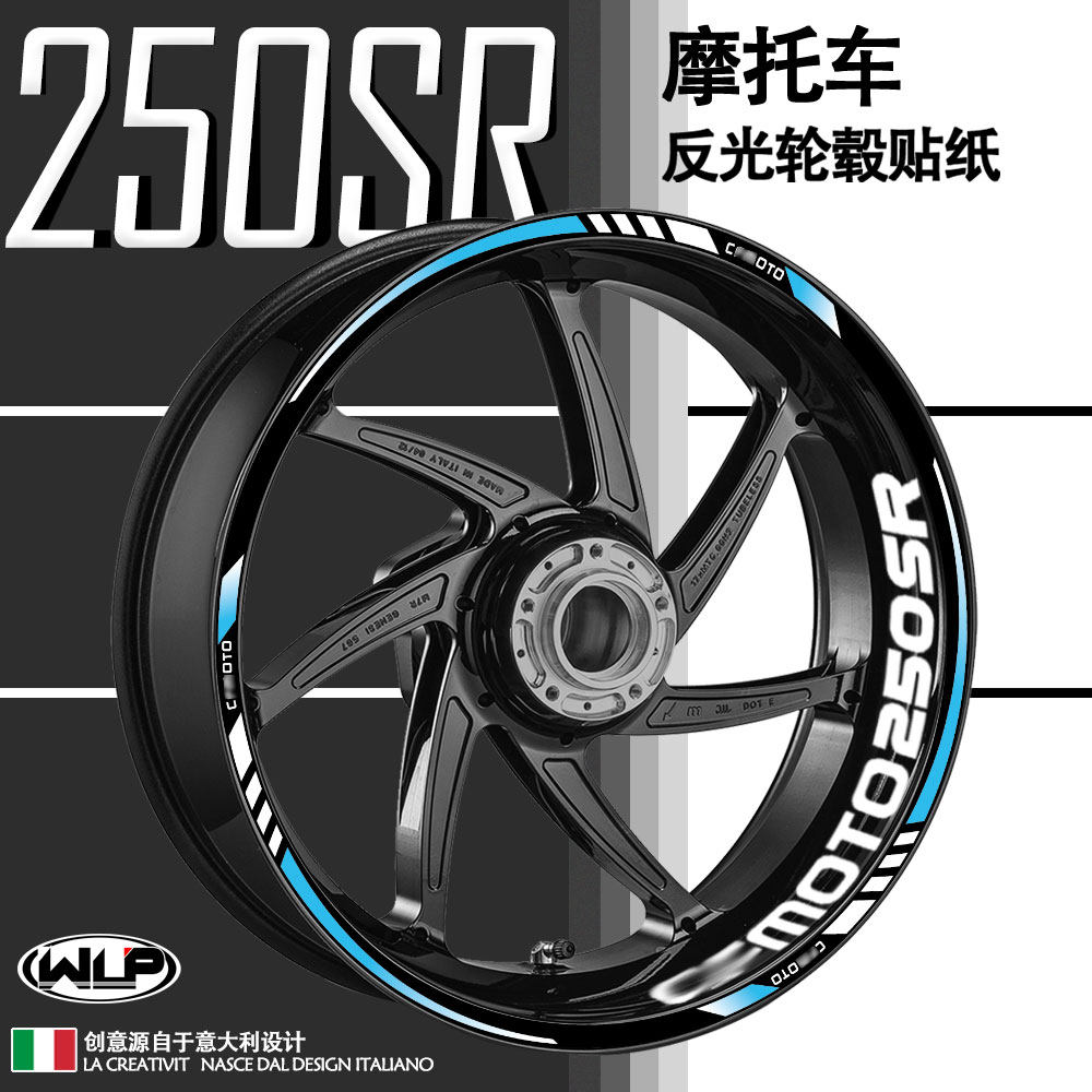 适用于春风250SR轮毂贴纸反光