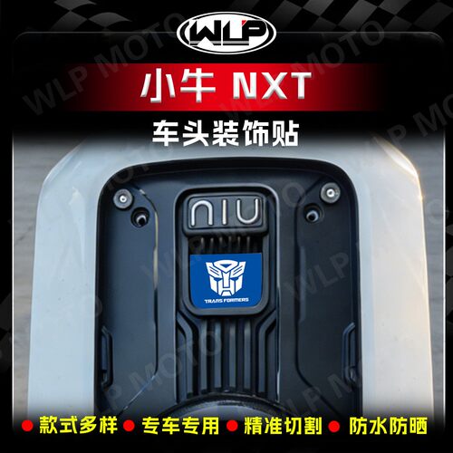 适用NLT/NXL前脸大灯内部车标贴