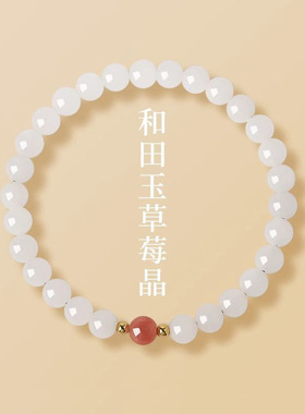 和田玉手串女款草莓晶太阳石