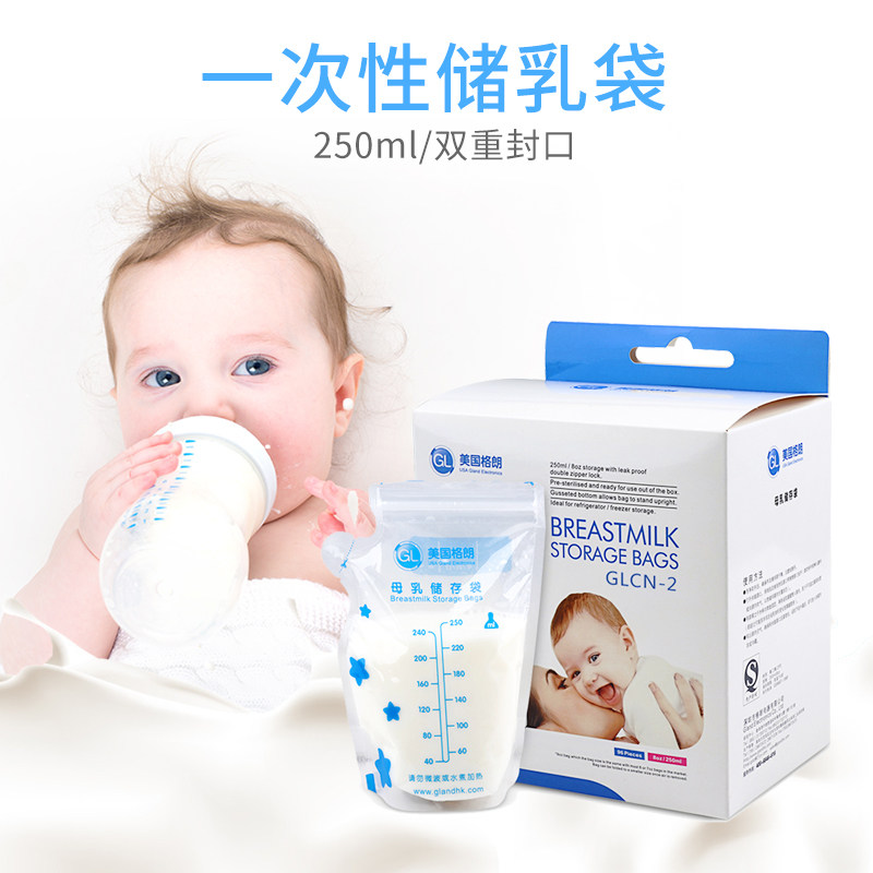 GL美国格朗母乳保鲜袋 储存袋保存袋储奶袋存奶袋集乳袋250ml*96