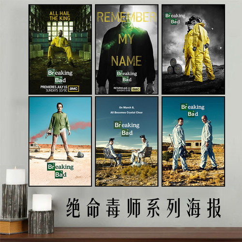 绝命毒师电影海报复古个性挂画