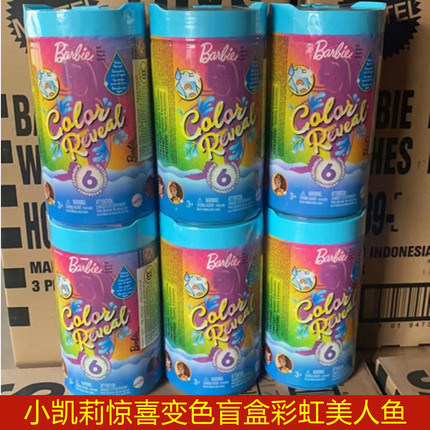 芭比之小凯莉惊喜变色盲盒彩虹美人鱼女孩公主儿童泡水玩具HDN75