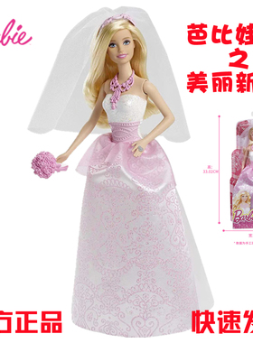 芭比娃娃之美丽新娘礼物儿童女孩互动玩具公主角色扮演CFF37