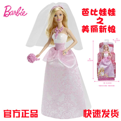 芭比娃娃之美丽新娘儿童礼物