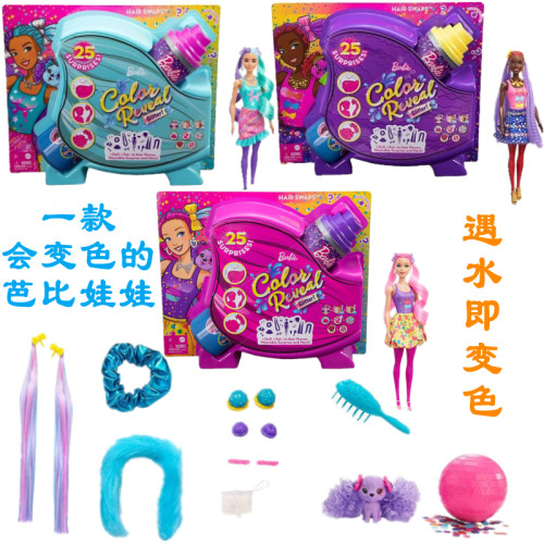 芭比之惊喜变色盲盒魔发娃娃