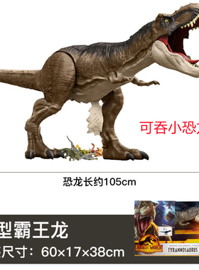美泰侏罗纪世界3统治电影同款1米可吞噬霸王龙恐龙模型HBK73玩具
