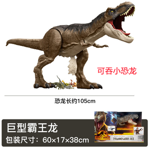 美泰侏罗纪世界3统治电影同款1米可吞噬霸王龙恐龙模型HBK73玩具
