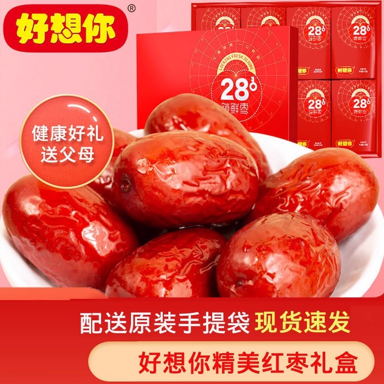 好想你红枣998g一级枣礼盒装红枣免洗即食灰枣子送礼特产年货零食