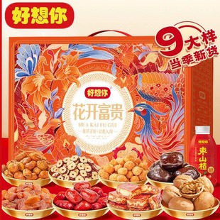 好想你红枣礼盒装 1884g核桃坚果枣仁派零食大礼包年货食品龙年礼