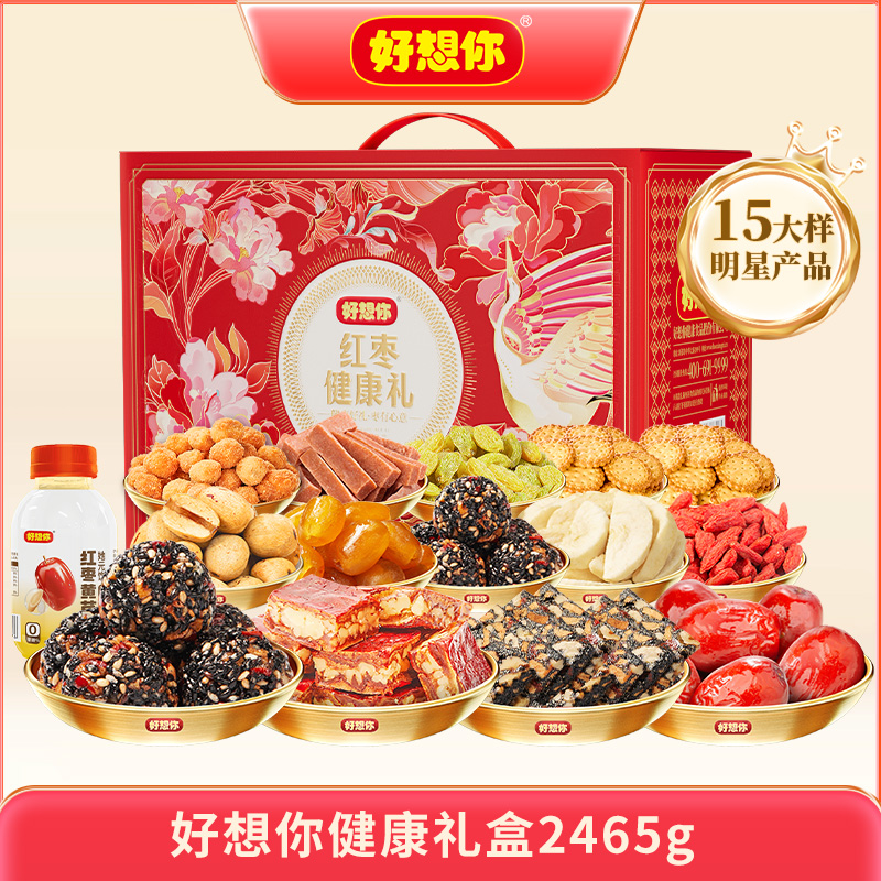 好想你红枣礼盒大礼包红枣枸杞阿胶糕食养礼品整箱健康礼2465g