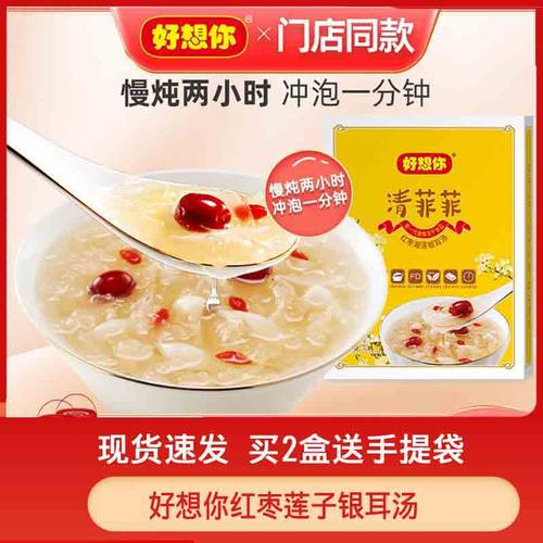 好想你清菲菲红枣银耳莲子汤