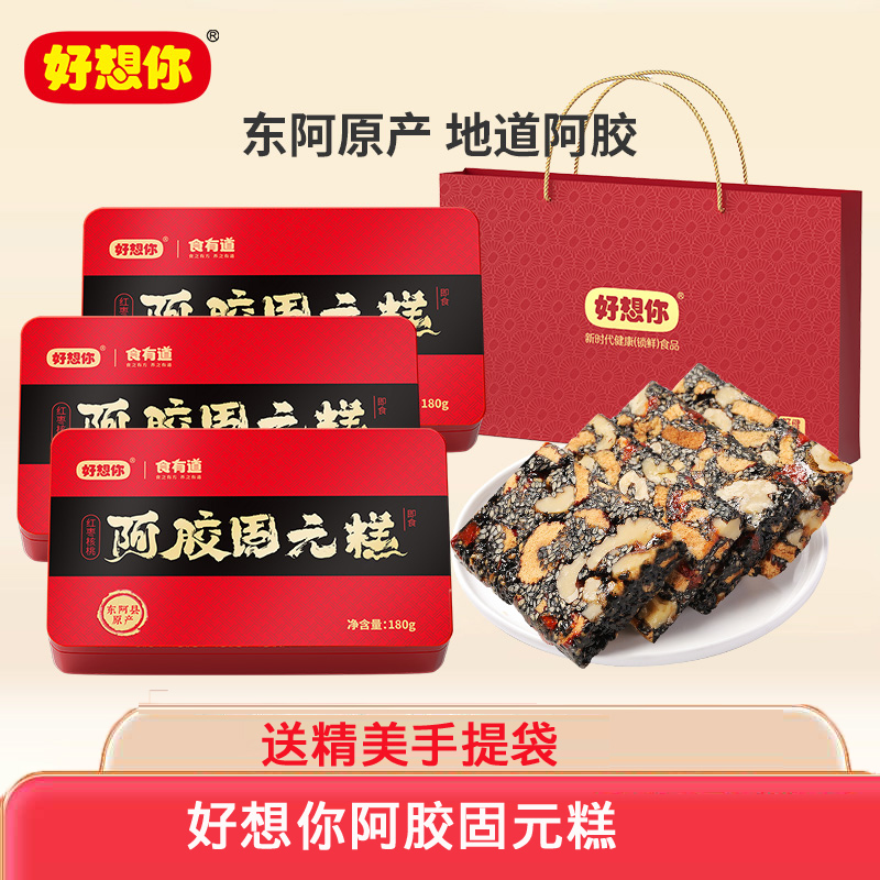 好想你阿胶固元糕180g即食零食手工阿胶膏滋补营养礼盒特产食品