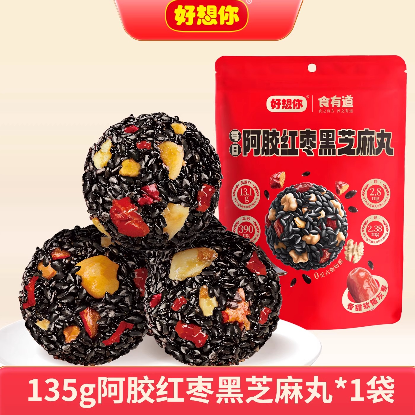 好想你黑芝麻丸河南红枣零食