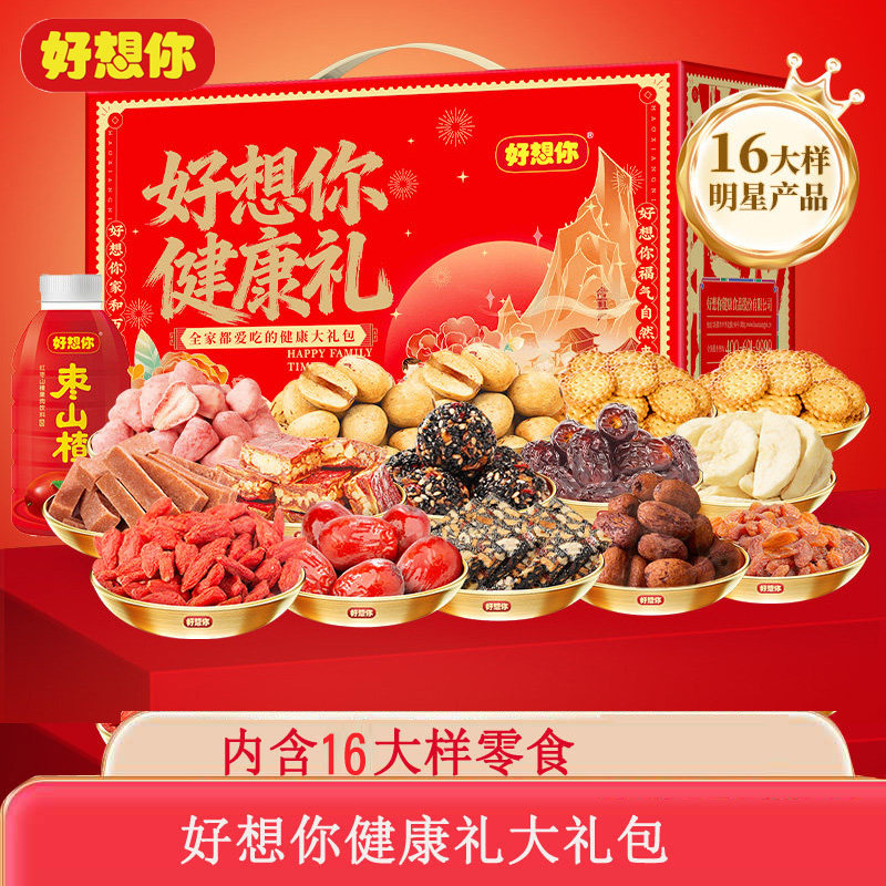 好想你红枣礼盒大礼包红枣枸杞阿胶糕食养礼品整箱健康礼2617g