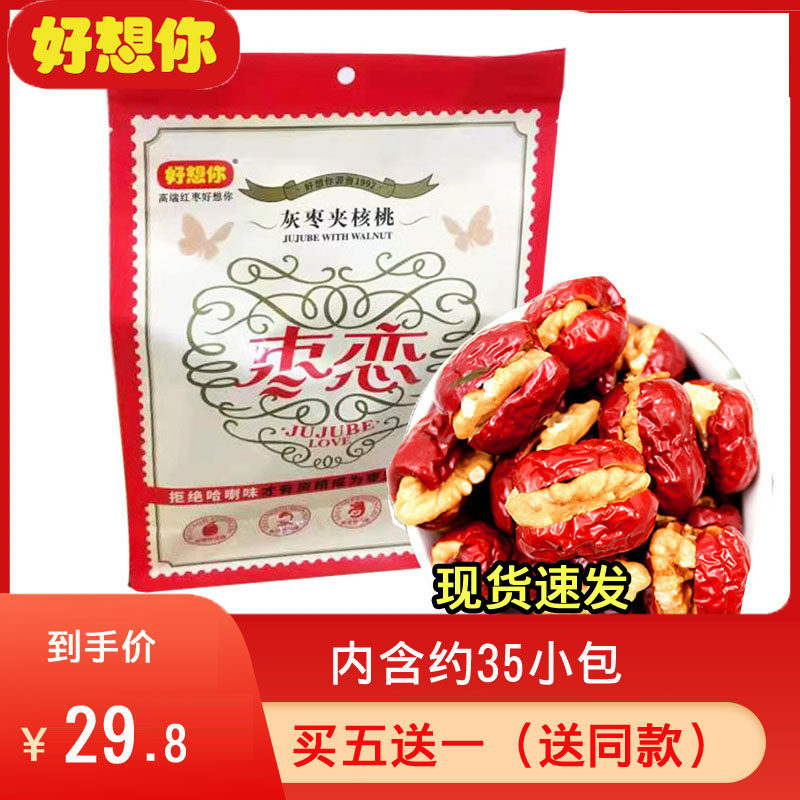 好想你红枣夹核桃218克枣生核 核桃仁夹心灰枣 健康好礼零食糖包使用感如何?
