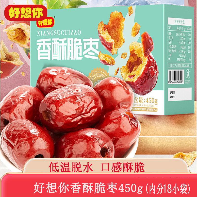 好想你香酥脆枣450g酥脆无核红枣免洗即食去核休闲零食特产枣子