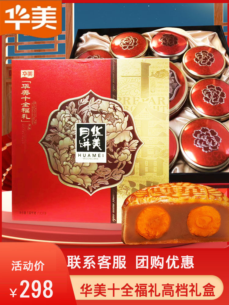 华美月饼礼盒十全福礼1020克蛋黄白莲蓉广式点心糕点中秋月饼送礼使用感如何?