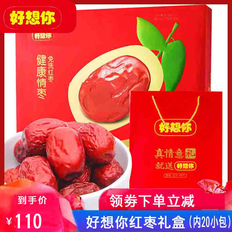 好想你红枣998g一级枣礼盒装红枣免洗即食灰枣子送礼特产年货零食