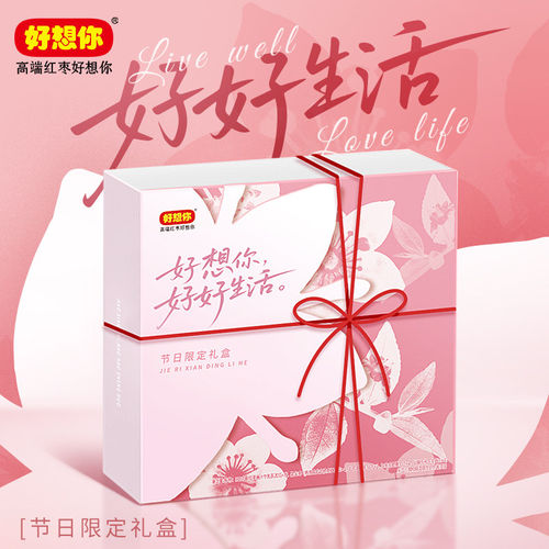 好想你限定礼盒520好好生活节日伴手礼黑金枣去皮去核红枣灰枣