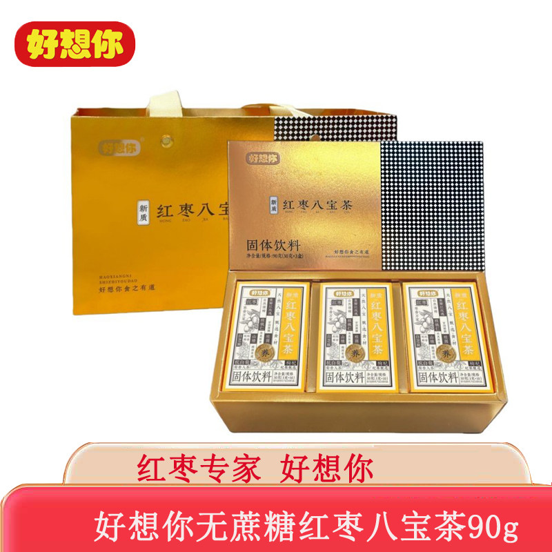 好想你无蔗糖红枣八宝茶90g速溶固体饮料无渣冻干冷热冲花茶粉