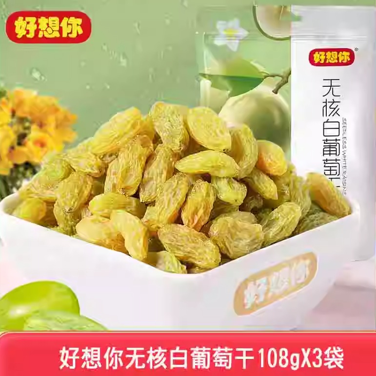 好想你无核白葡萄干108gX3袋新疆吐鲁番特产零食果干果脯果肉饱满