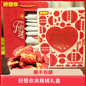 好想你枣恋888g枣生核枣核桃夹心枣夹核桃仁红枣礼盒年货休闲零食