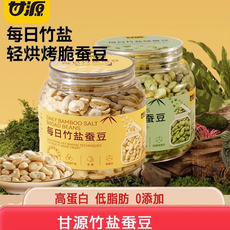甘源每日竹盐蚕豆228克即食原味炒熟黑豆烘烤香酥脆健康休闲零食