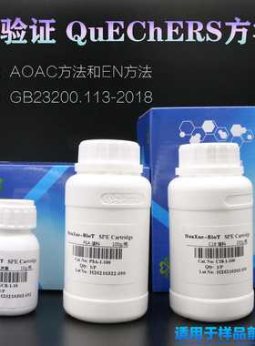 PSA填料乙二胺-N-丙基硅胶C18石墨化炭黑GCB SPE固相萃取QueCHERS