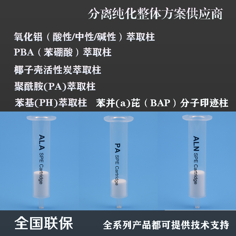 氧化铝萃取柱酸中碱性ALANB聚酰胺PA小苯并a芘PBA苯基硼酸椰壳活H