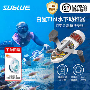 备 Sublue白鲨Tini水下推进器成人儿童手持水下助推器飞行器潜水装