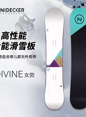 瑞士Nidecker单板滑雪板花样公园滑雪单板女刻滑高端板雪板DIVINE
