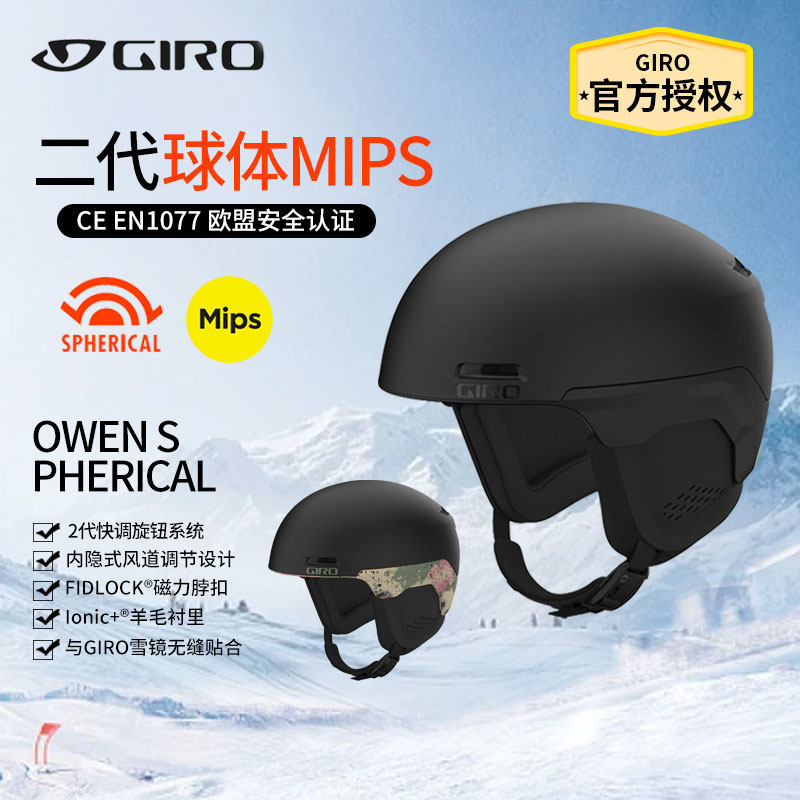 GIRO滑雪头盔升级二代球体MIPS