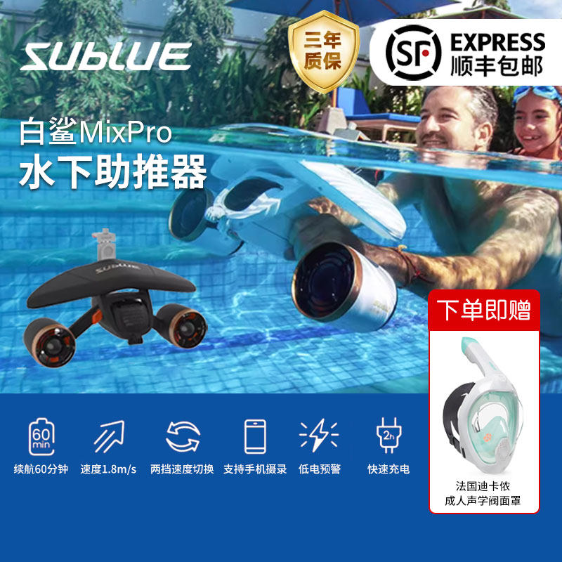 Sublue水下推进器MixPro潜水助推器水下拍摄飞行器手持潜水装备