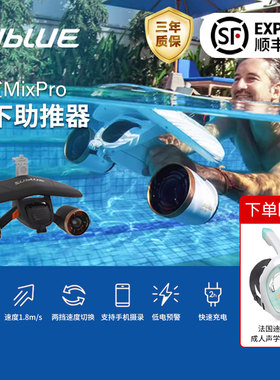 Sublue水下推进器MixPro潜水助推器水下拍摄飞行器手持潜水装备