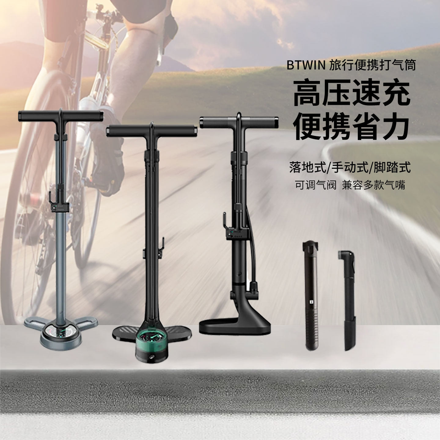 迪卡侬 BTWIN 旅行便携打气筒充气筒脚踏气筒轻便易携带