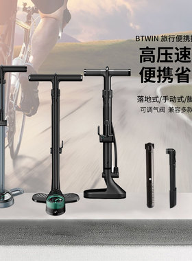 迪卡侬 BTWIN 旅行便携打气筒充气筒脚踏气筒轻便易携带