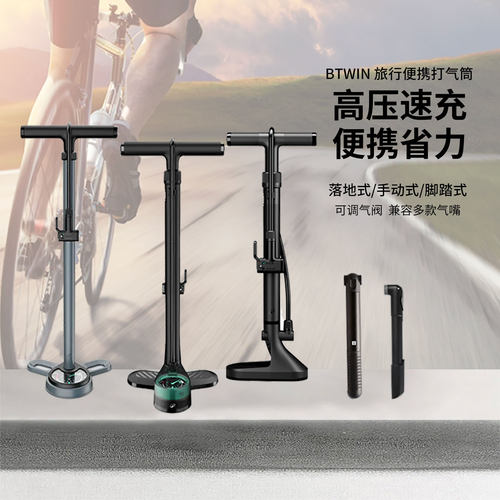 迪卡侬旅行便携打气筒充气筒