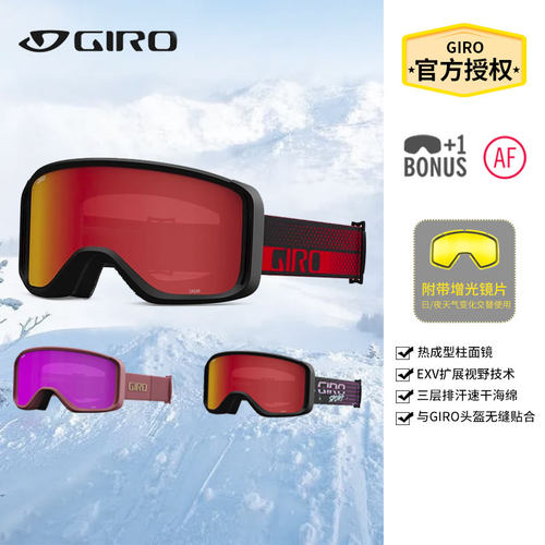 滑雪镜GIRO双镜片柱面镜