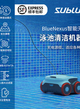 Sublue深之蓝BlueNexus智能无线泳池清洁机器人小型泳池清洗机