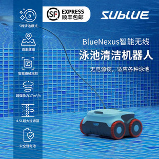 Sublue深之蓝BlueNexus智能无线泳池清洁机器人小型泳池清洗机