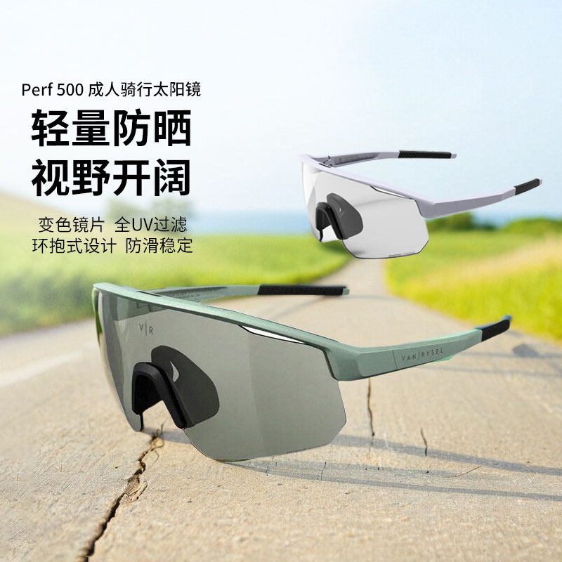 迪卡侬骑行镜眼镜男女款变色太阳镜防风镜高清超轻新品Perf 500