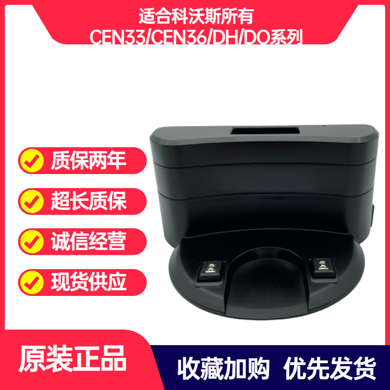科沃斯扫地机器人DH35 CR333 CEN330 DN620 CEN360充电座充电器配
