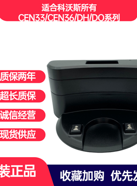 科沃斯扫地机器人DH35 CR333 CEN330 DN620 CEN360充电座充电器配