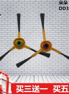 科沃斯扫地机器人配件 朵朵sDT85 DD35 DE33 倾城边刷 清洁刷配件