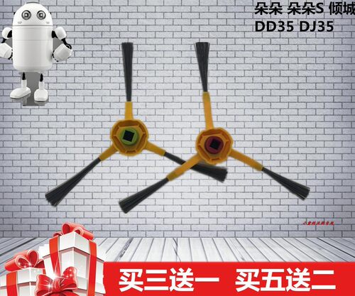 科沃斯扫地机器人配件 朵朵sDT85 DD35 DE33 倾城边刷 清洁刷配件