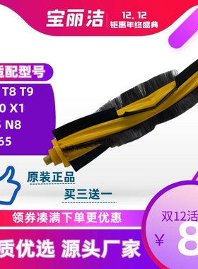 科沃斯扫地机器人配件地宝T5 T8 T9  N5 DJ65 DX33/96/X1滚刷主刷