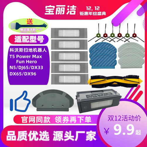 T5/N8滚刷滤网边刷科沃斯机器人