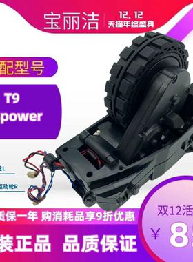 科沃斯扫地机器人驱动轮配件T8 T9 N8 DX65 DLX11 13轮子胎ZJ1816
