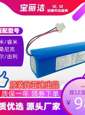 适云米1C由利V980海尔扫地机器人电池联想LR1浦桑尼克M7 MAX配件